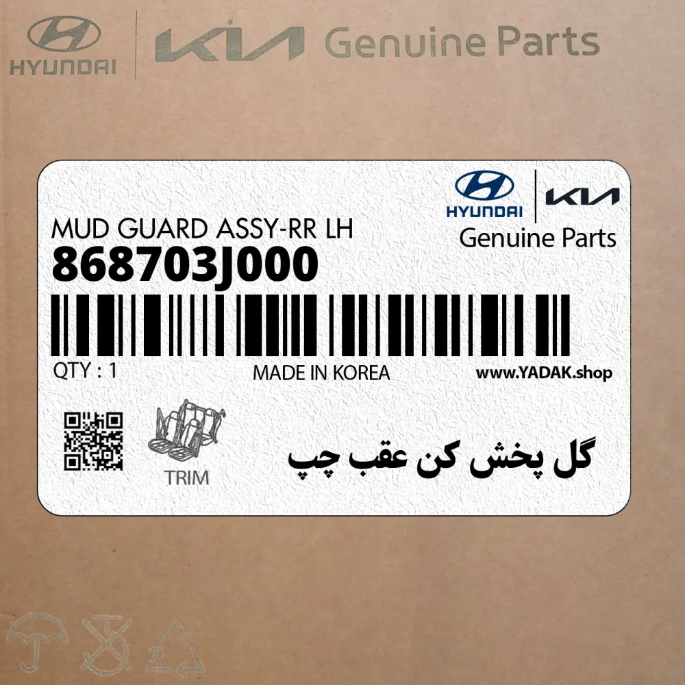 گل پخش كن عقب چپ (868703J000) هیوندای