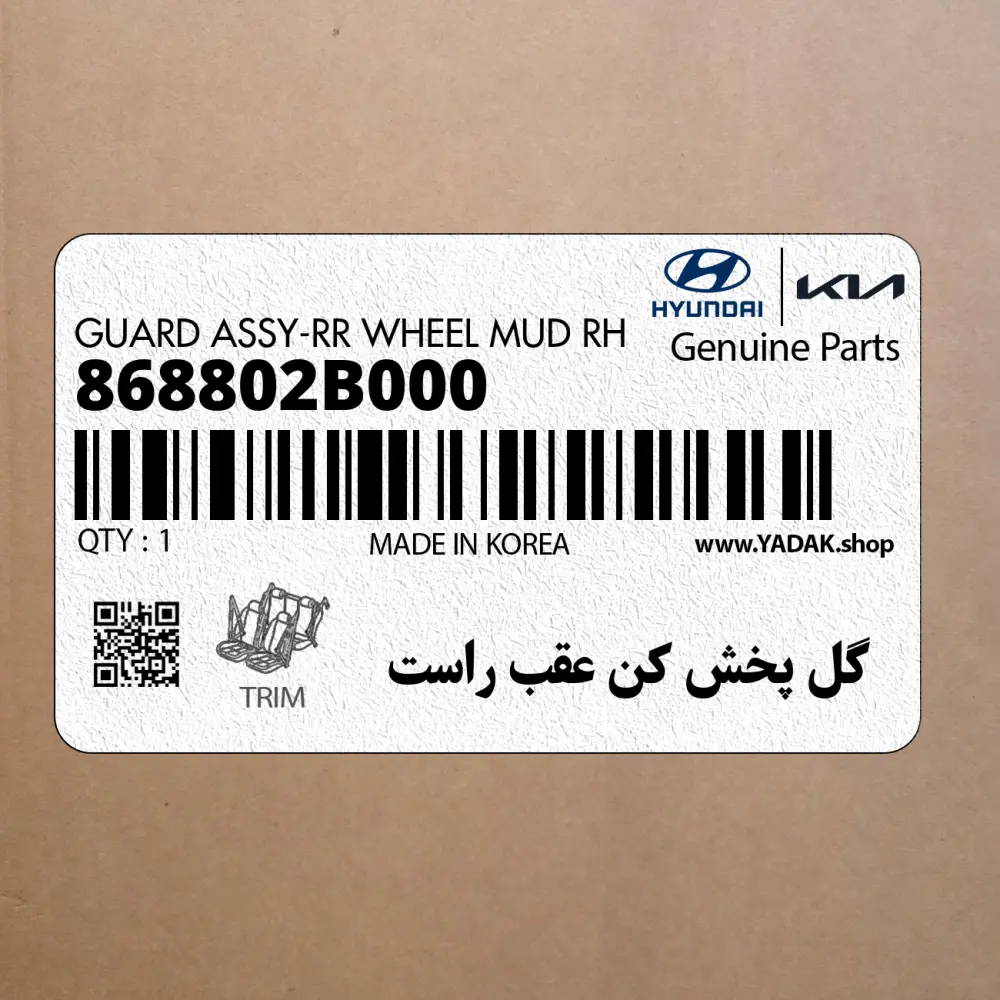گل پخش كن عقب راست (868802B000) هیوندای