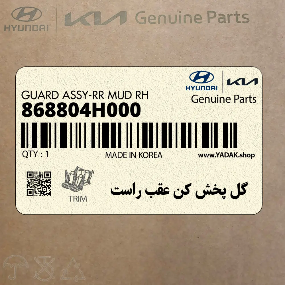 گل پخش كن عقب راست (868804H000) هیوندای