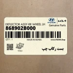 بست ركاب چپ (868902B000) هیوندای