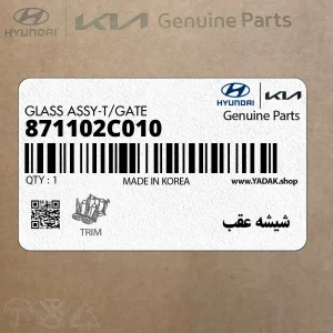 شيشه عقب (871102C010) هیوندای