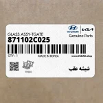 شيشه عقب (871102C025) هیوندای