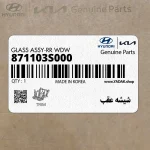 شيشه عقب (871103S000) هیوندای