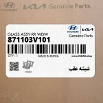 شيشه عقب (871103V101) هیوندای