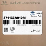 شيشه عقب (871133A010M) هیوندای