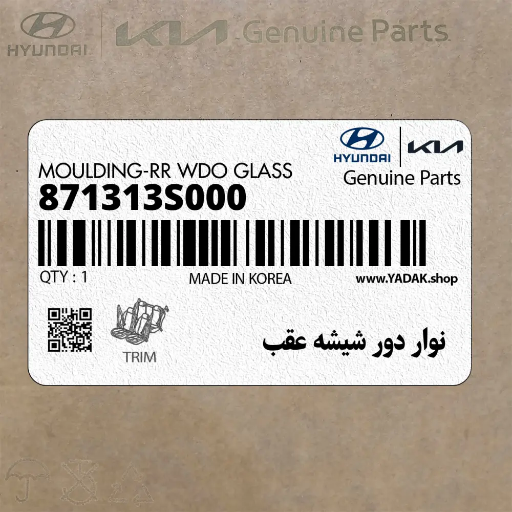 نوار دور شيشه عقب (871313S000) هیوندای