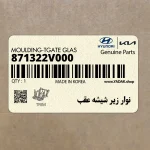 نوار زير شيشه عقب (871322V000) هیوندای