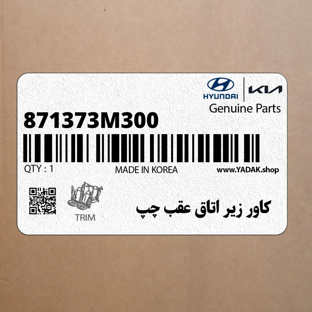 كاور زير اتاق عقب چپ (871373M300) هیوندای