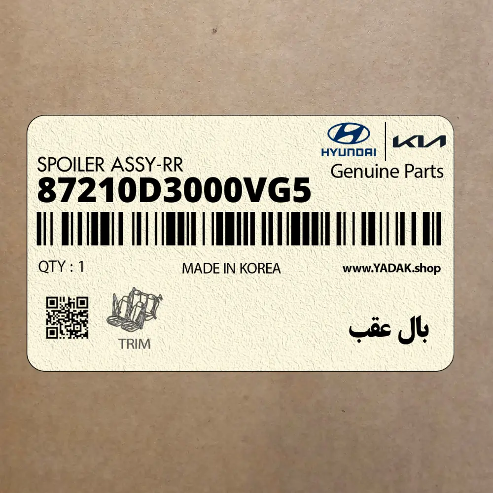 بال عقب (87210D3000VG5) هیوندای