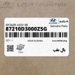 بال عقب (87210D3000Z5G) هیوندای