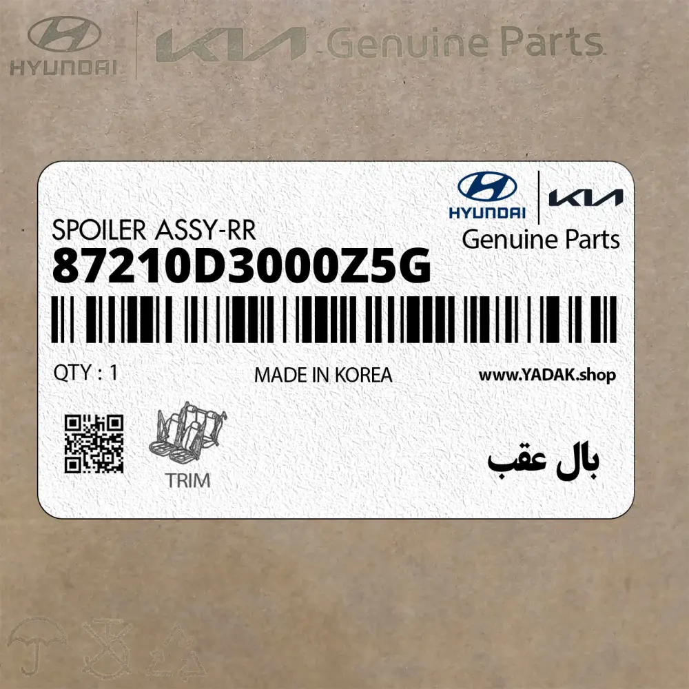 بال عقب (87210D3000Z5G) هیوندای