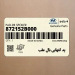 پد انتهايي بال عقب (872152B000) هیوندای