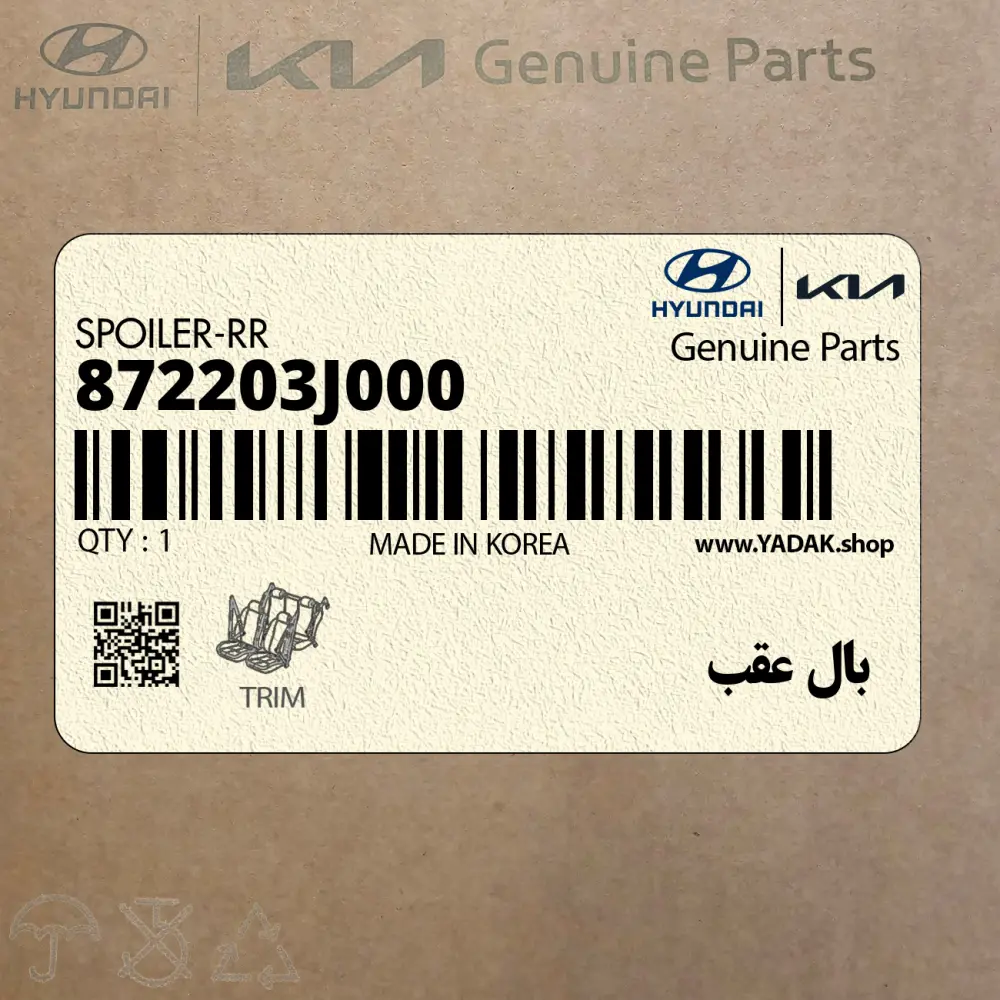 بال عقب (872203J000) هیوندای