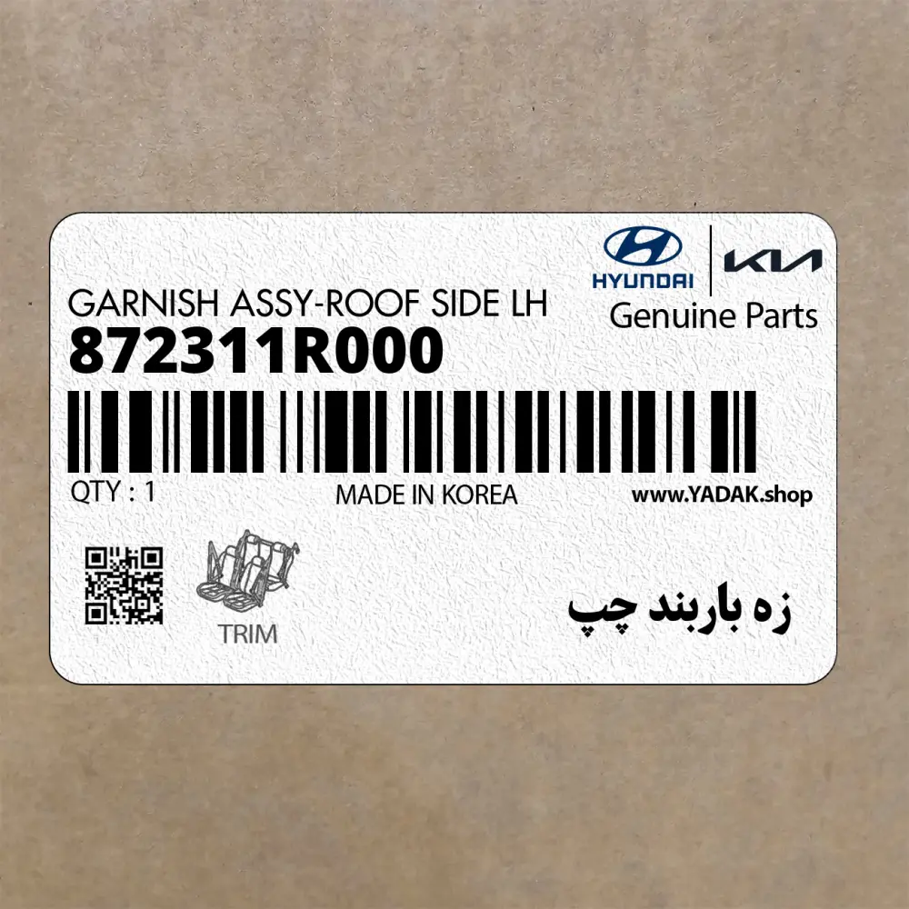 زه باربند چپ (872311R000) هیوندای