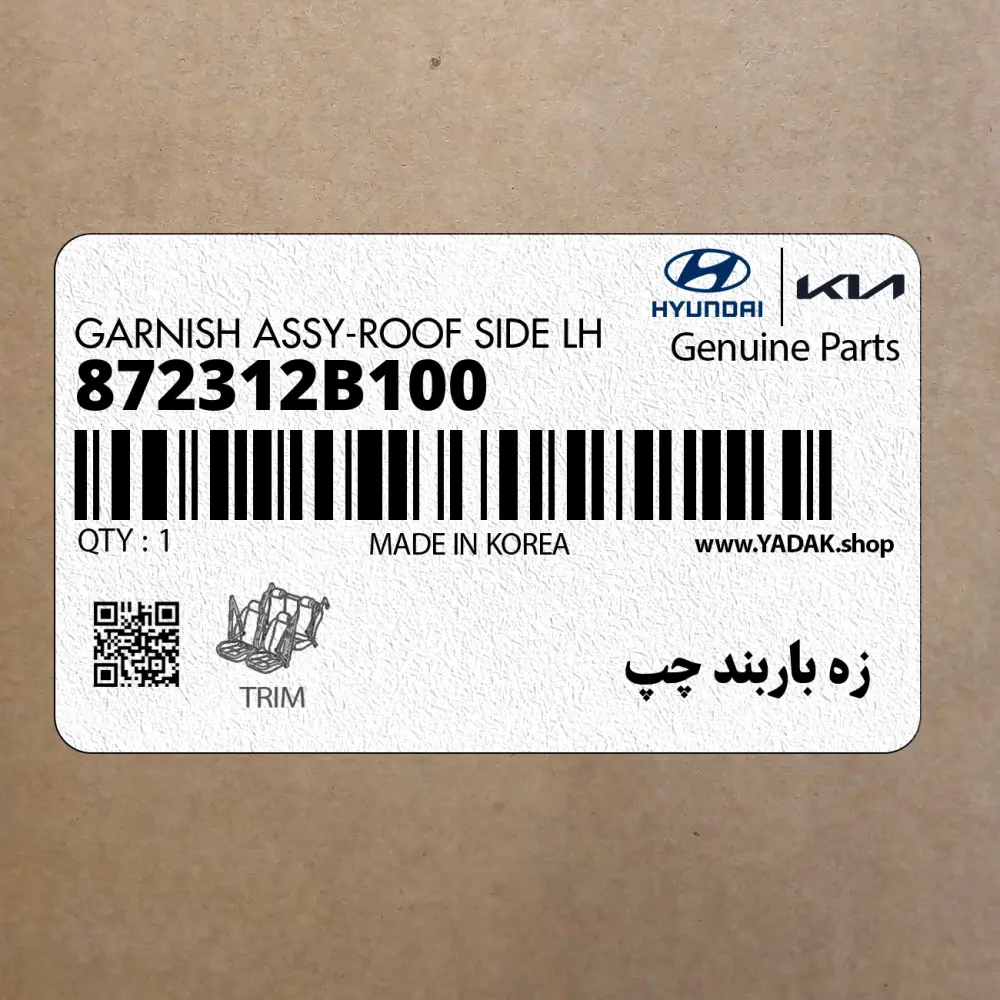 زه باربند چپ (872312B100) هیوندای