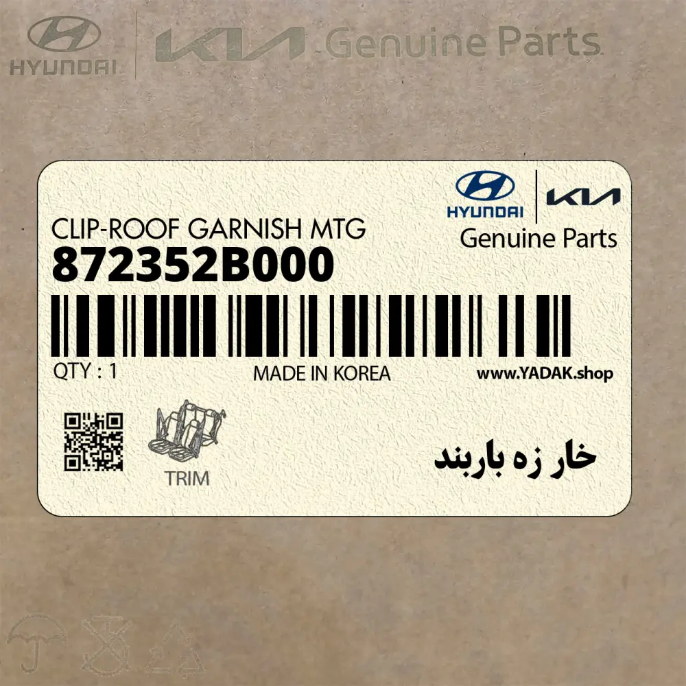 خار زه باربند (872352B000) هیوندای