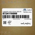 زه باربند راست (872411R000) هیوندای