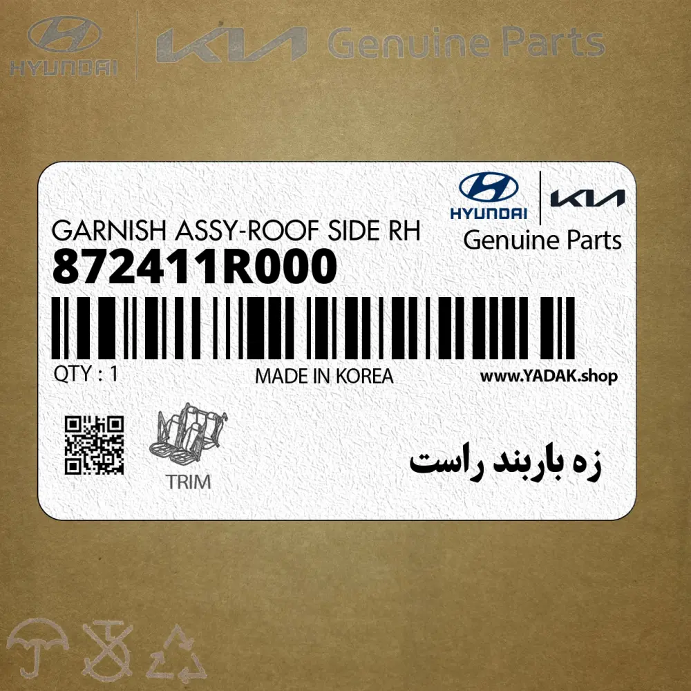زه باربند راست (872411R000) هیوندای