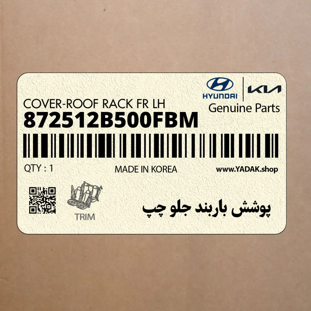 پوشش باربند جلو چپ (872512B500FBM) هیوندای
