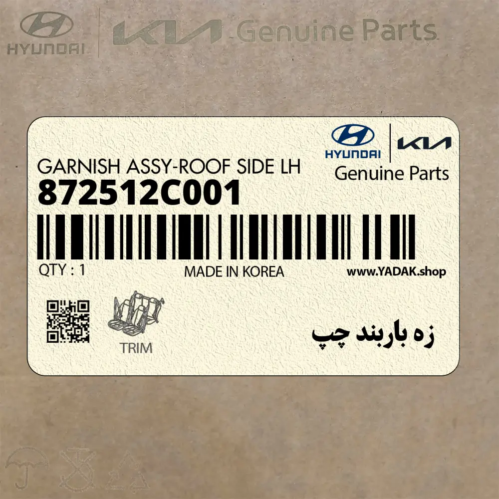 زه باربند چپ (872512C001) هیوندای
