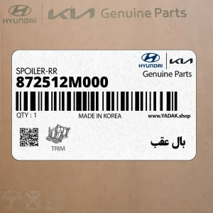 بال عقب (872512M000) هیوندای