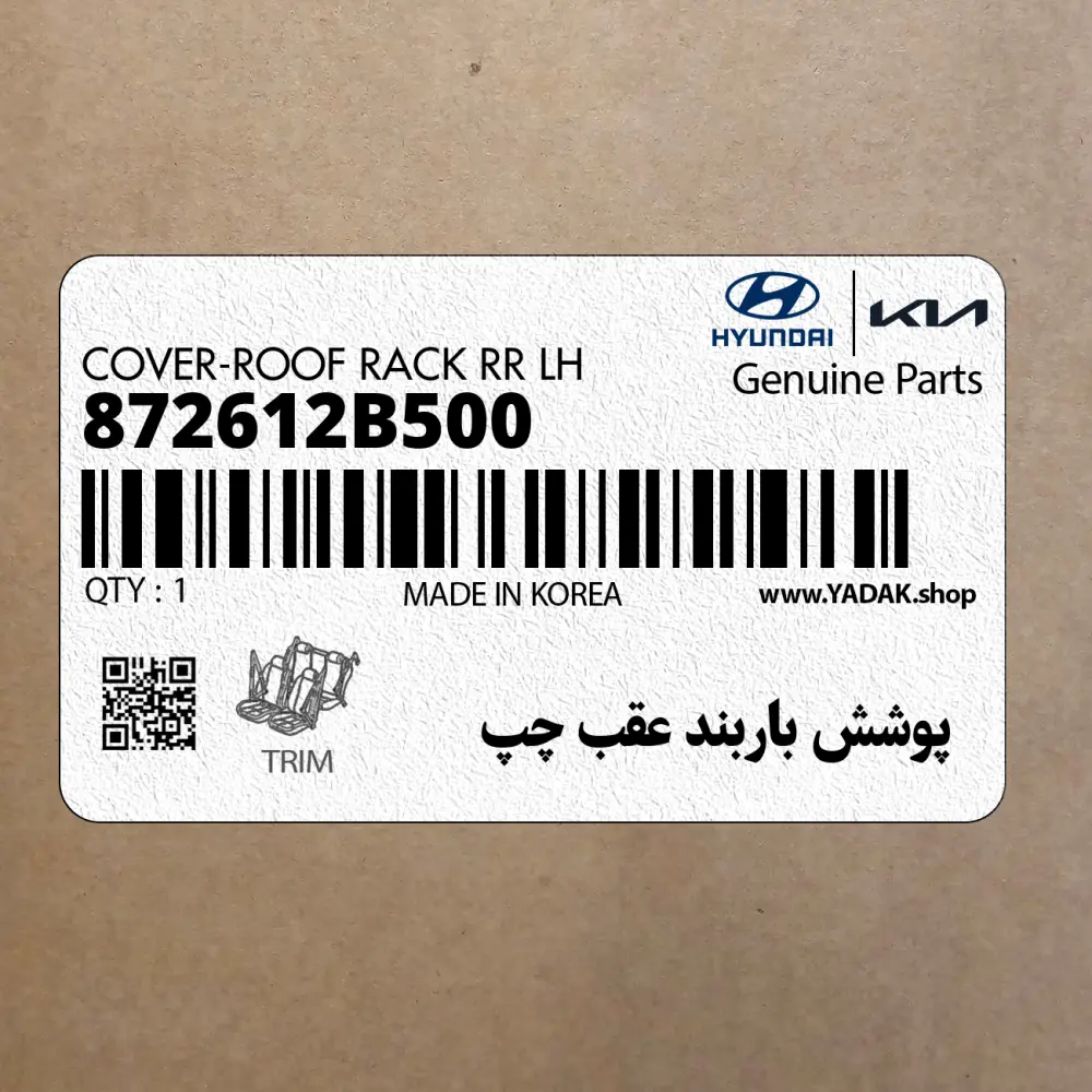 پوشش باربند عقب چپ (872612B500) هیوندای