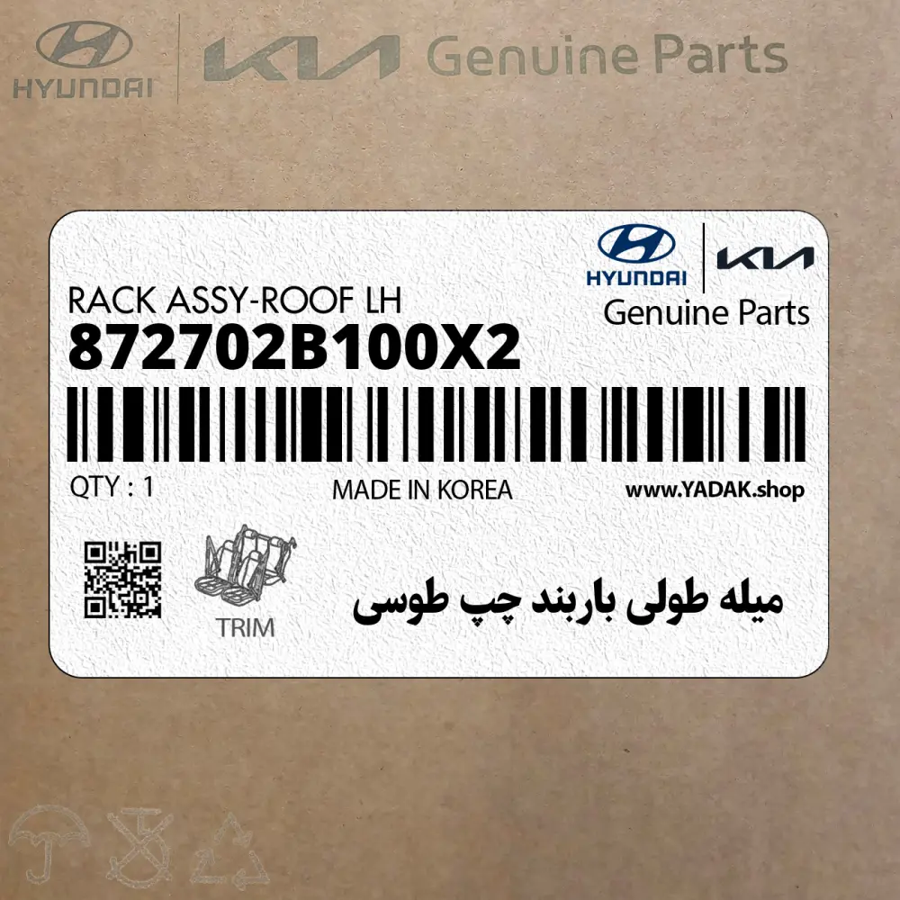ميله طولي باربند چپ طوسي (872702B100X2) هیوندای