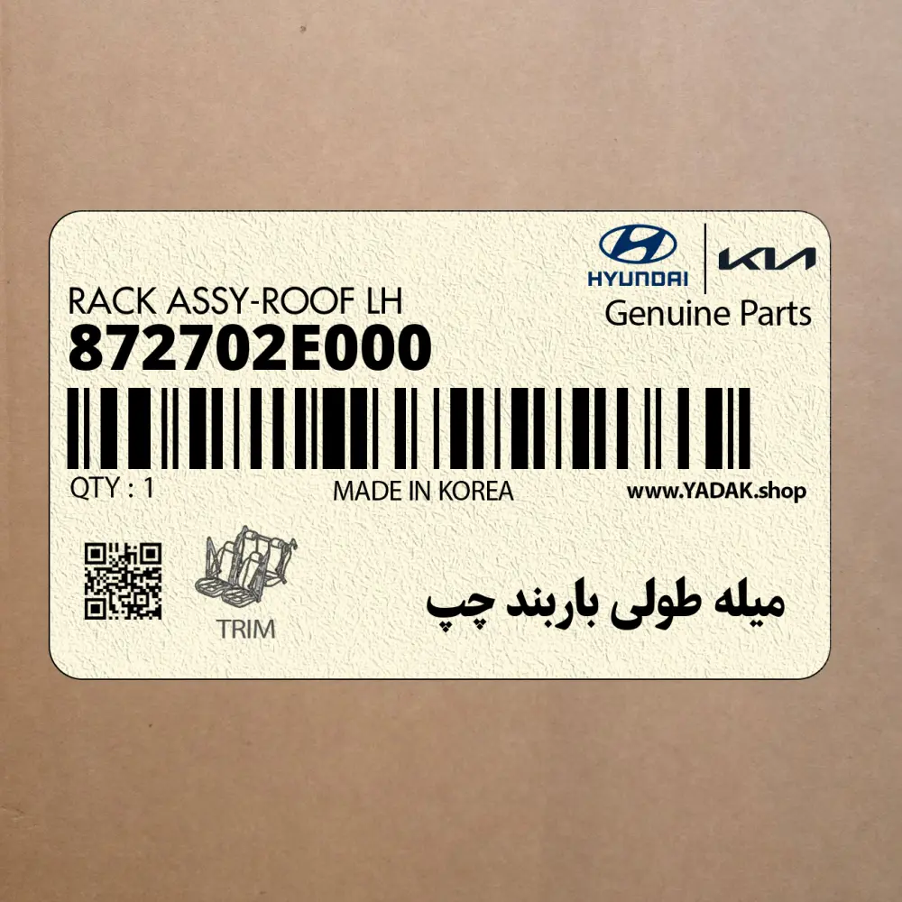 ميله طولي باربند چپ (872702E000) هیوندای ميله طولي باربند چپ (872702E000) هیوندای