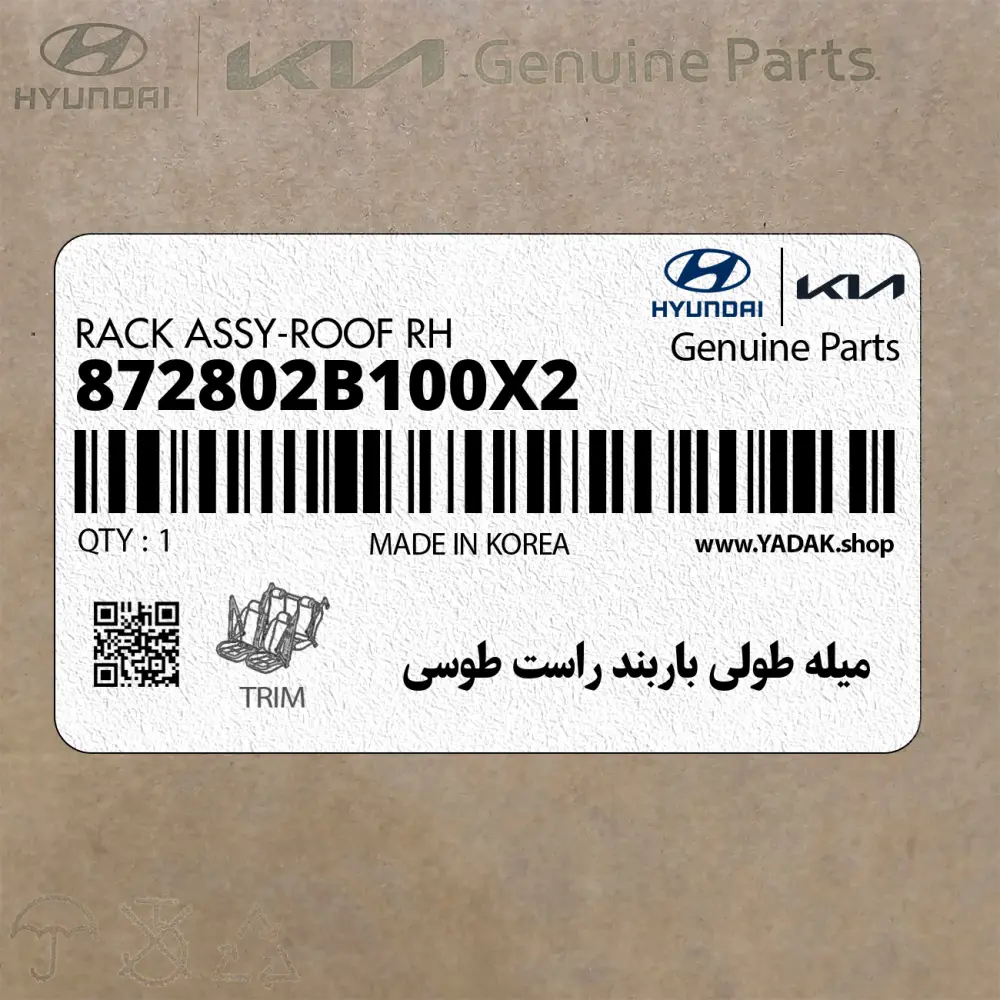 ميله طولي باربند راست طوسي (872802B100X2) هیوندای ميله طولي باربند راست طوسي (872802B100X2) هیوندای