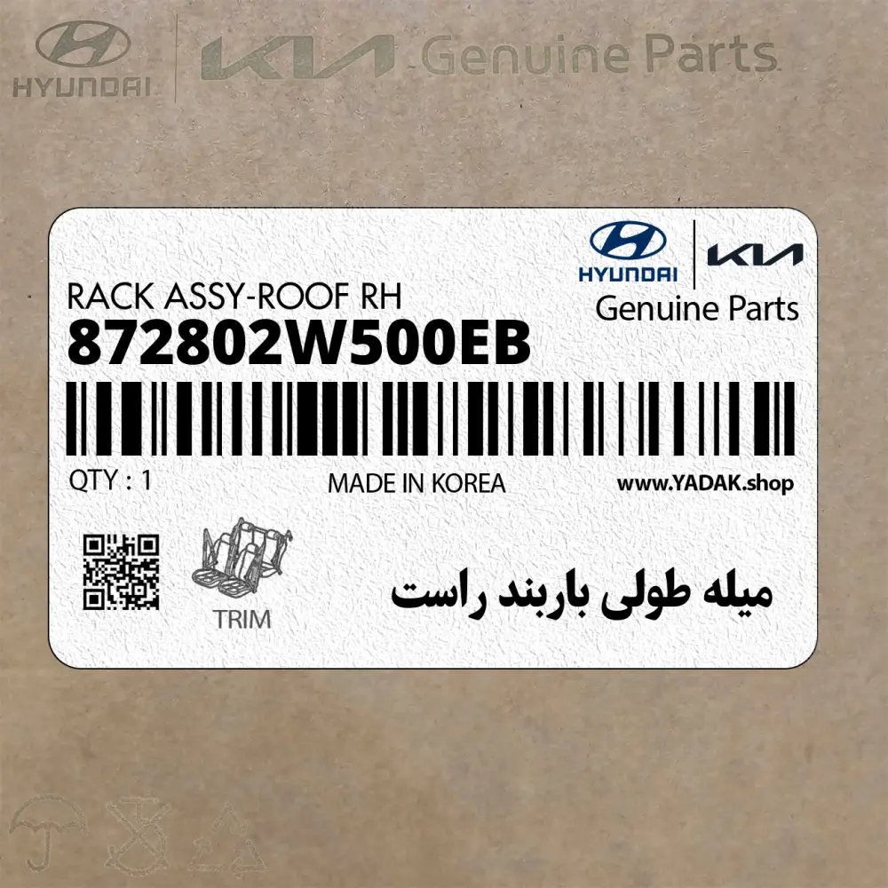 ميله طولي باربند راست (872802W500EB) هیوندای