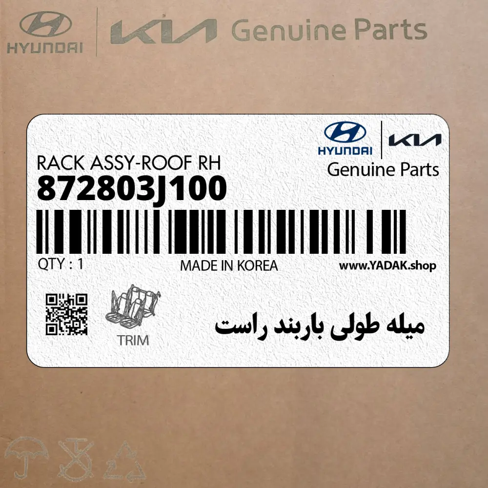 ميله طولي باربند راست (872803J100) هیوندای