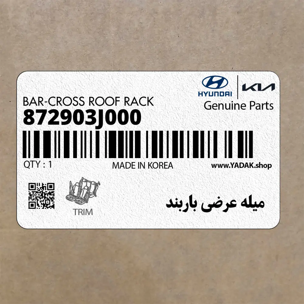 ميله عرضي باربند (872903J000) هیوندای