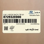 بست باربند چپ (872932E000) هیوندای