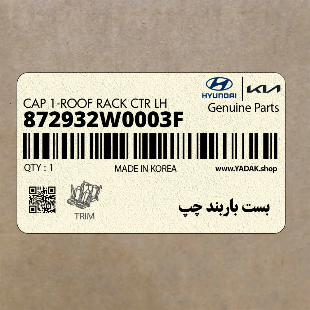 بست باربند چپ (872932W0003F) هیوندای