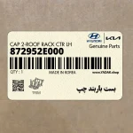بست باربند چپ (872952E000) هیوندای