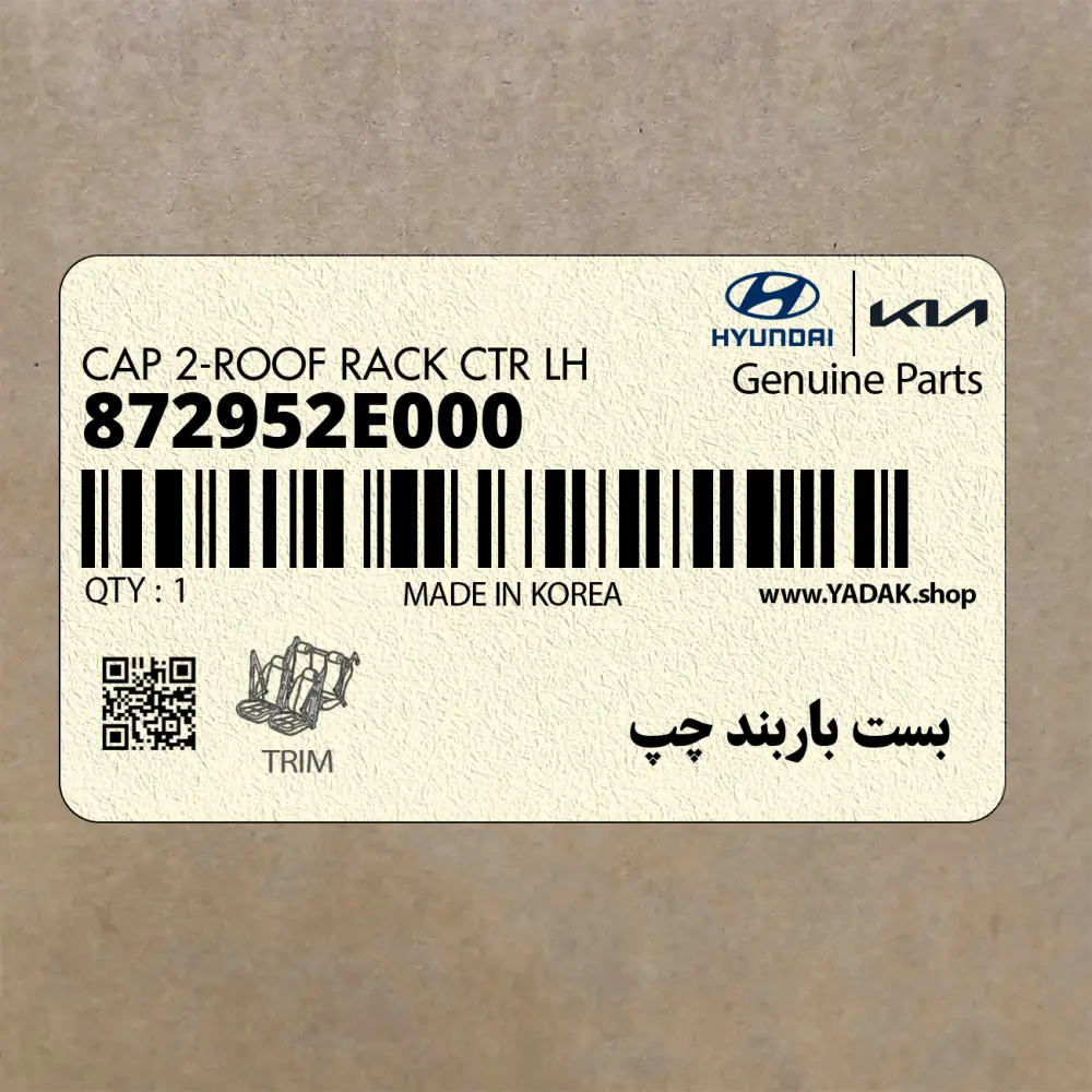 بست باربند چپ (872952E000) هیوندای