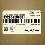 بست باربند راست (872962E000ZI) هیوندای