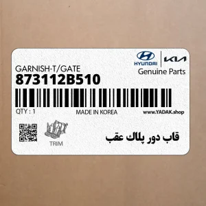 قاب دور پلاك عقب (873112B510) هیوندای