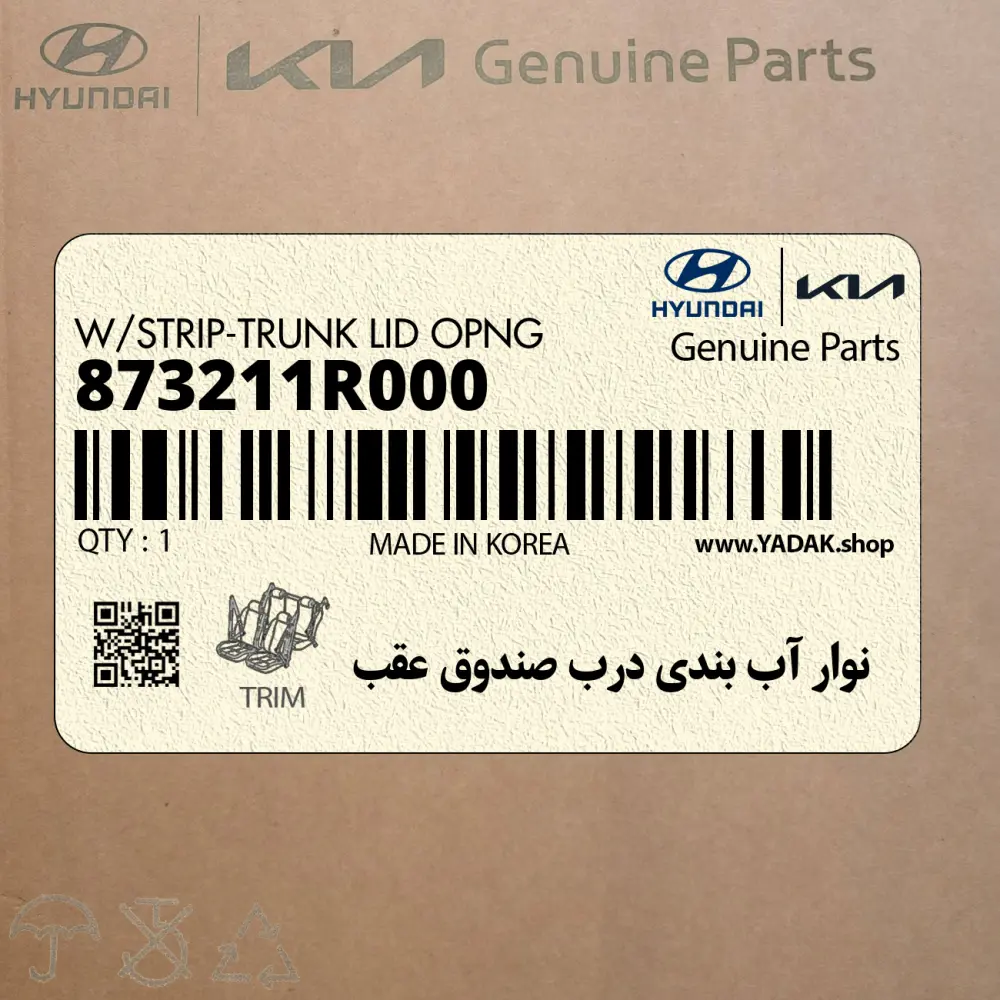 نوار آب بندي درب صندوق عقب (873211R000) هیوندای