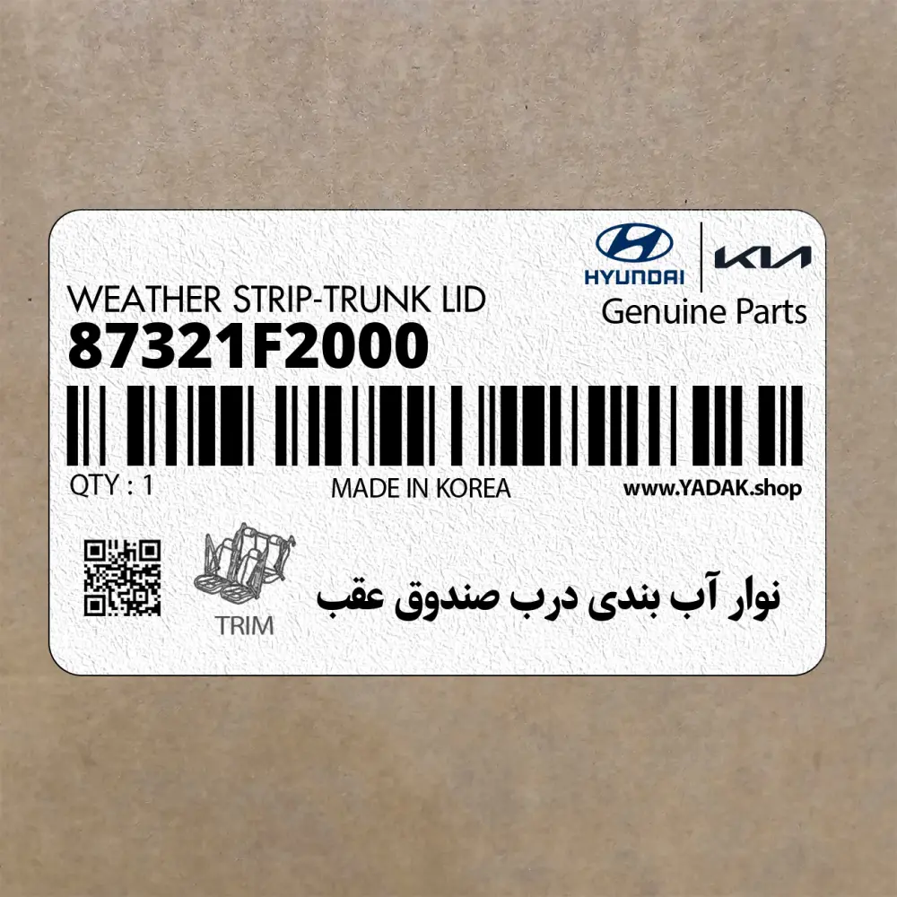 نوار آب بندي درب صندوق عقب (87321F2000) هیوندای