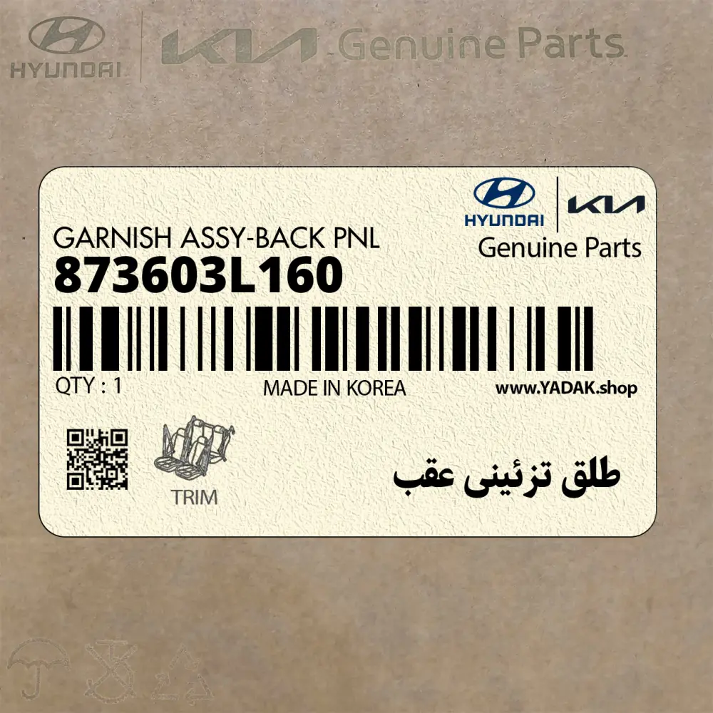 طلق تزئيني عقب (873603L160) هیوندای طلق تزئيني عقب (873603L160) هیوندای