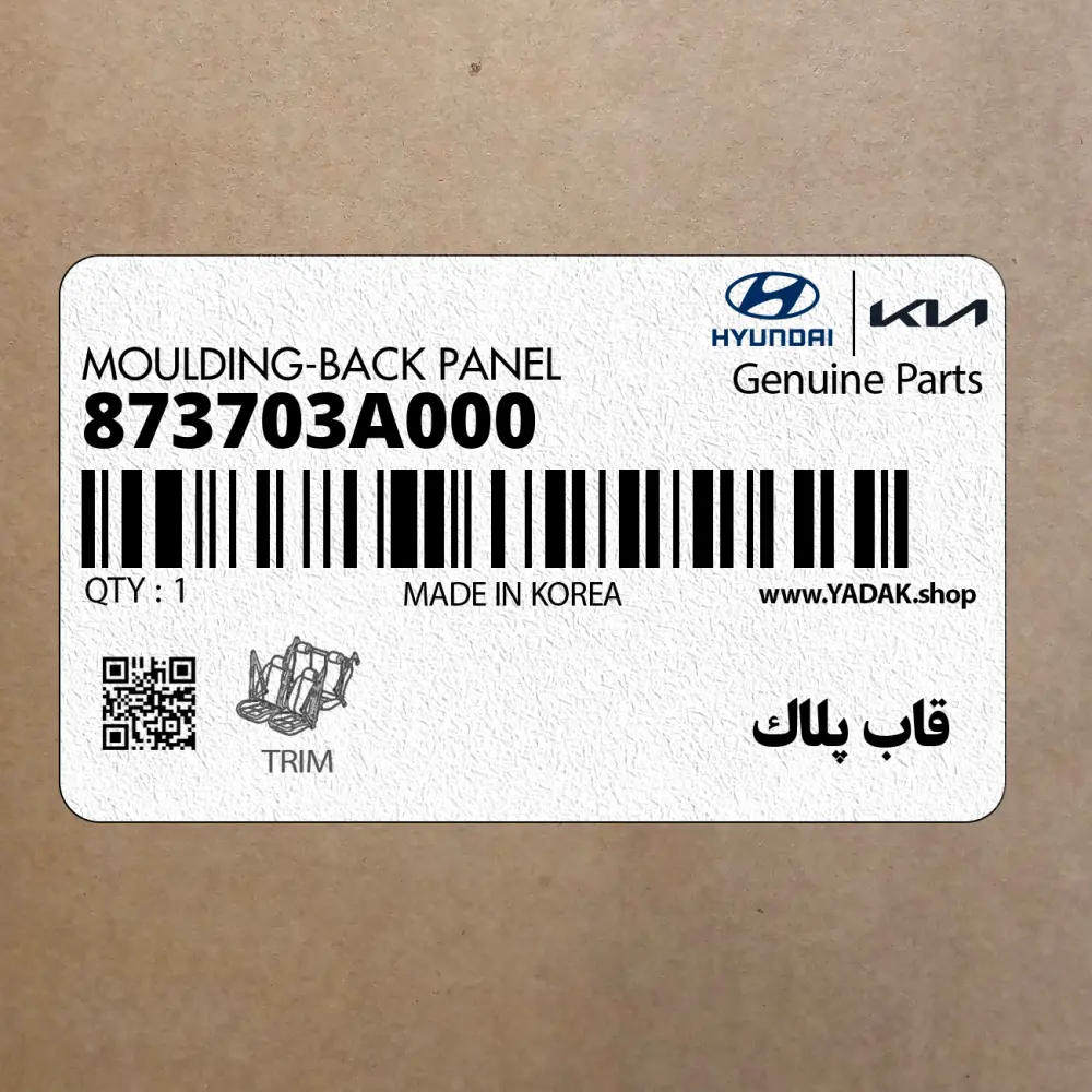 قاب پلاك (873703A000) هیوندای