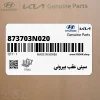 سيني عقب بيروني (873703N020) هیوندای