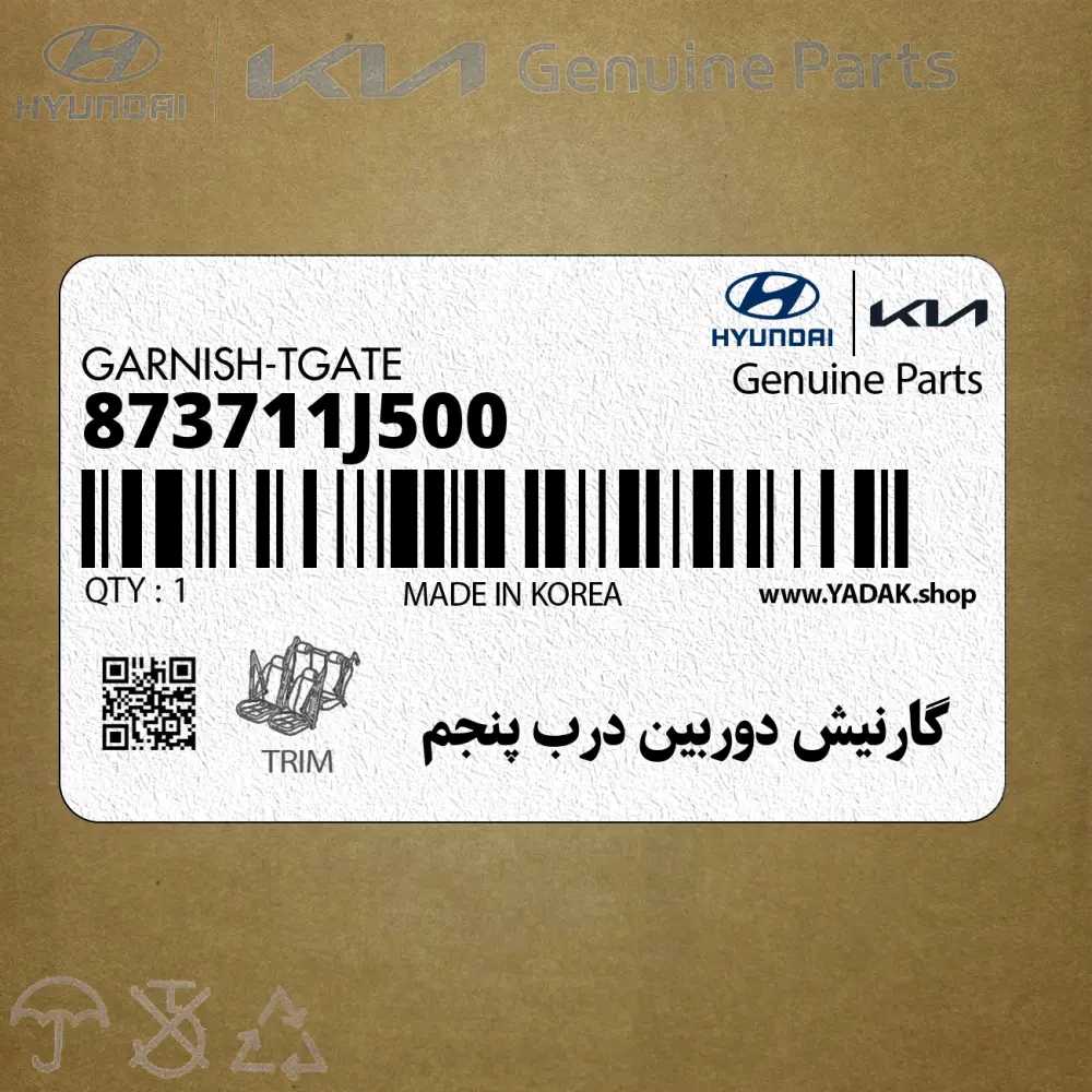 گارنيش دوربين درب پنجم (873711J500) هیوندای