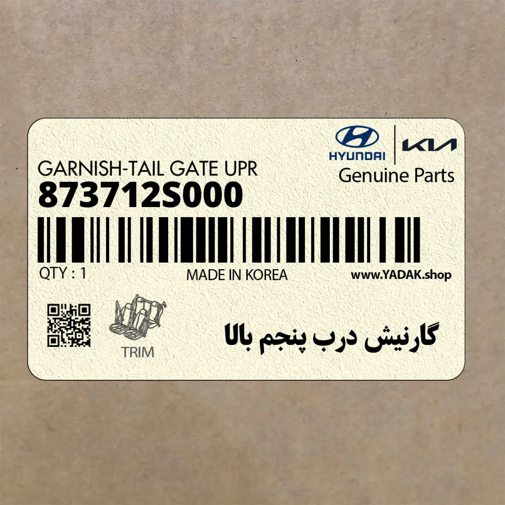 گارنيش درب پنجم بالا (873712S000) هیوندای
