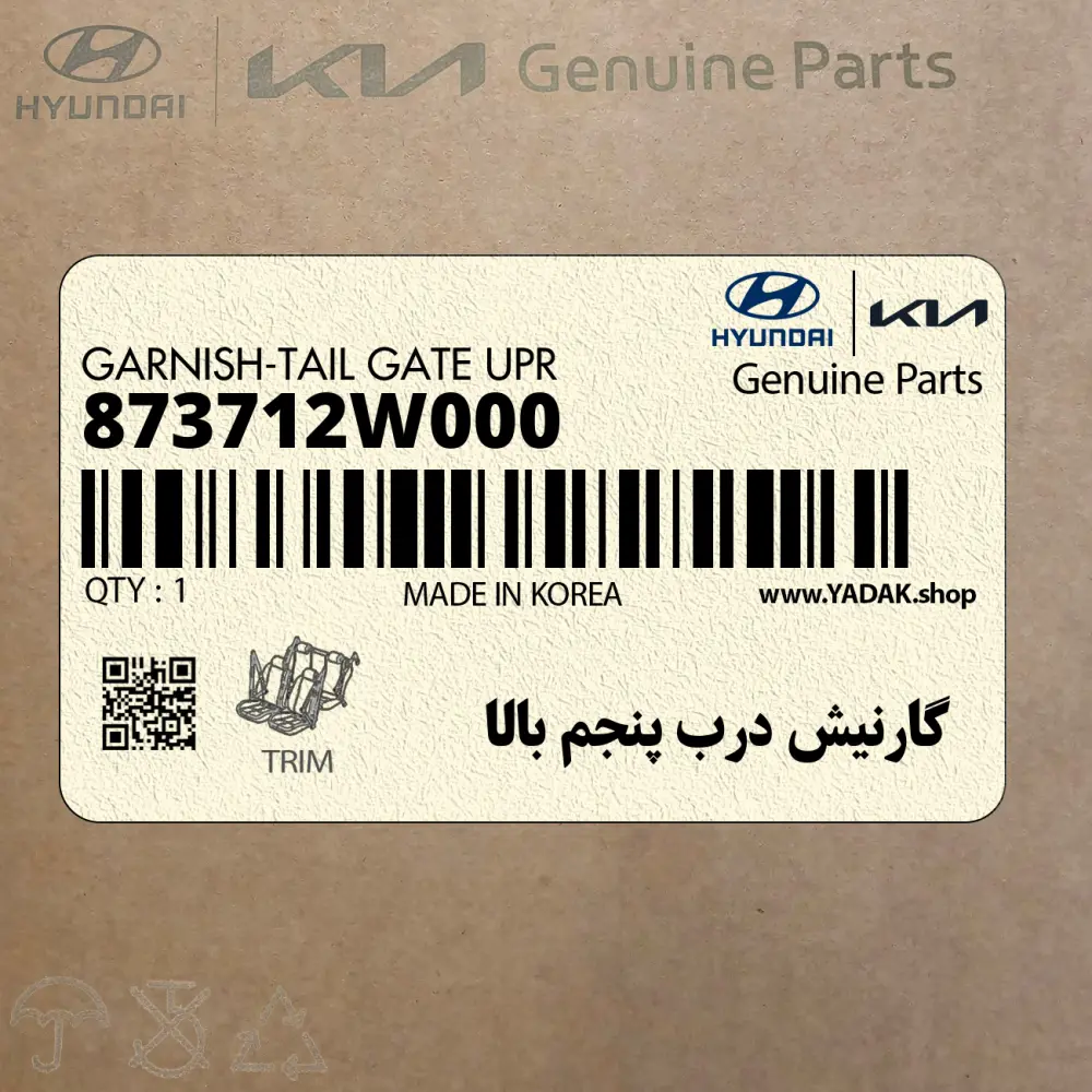 گارنيش درب پنجم بالا (873712W000) هیوندای