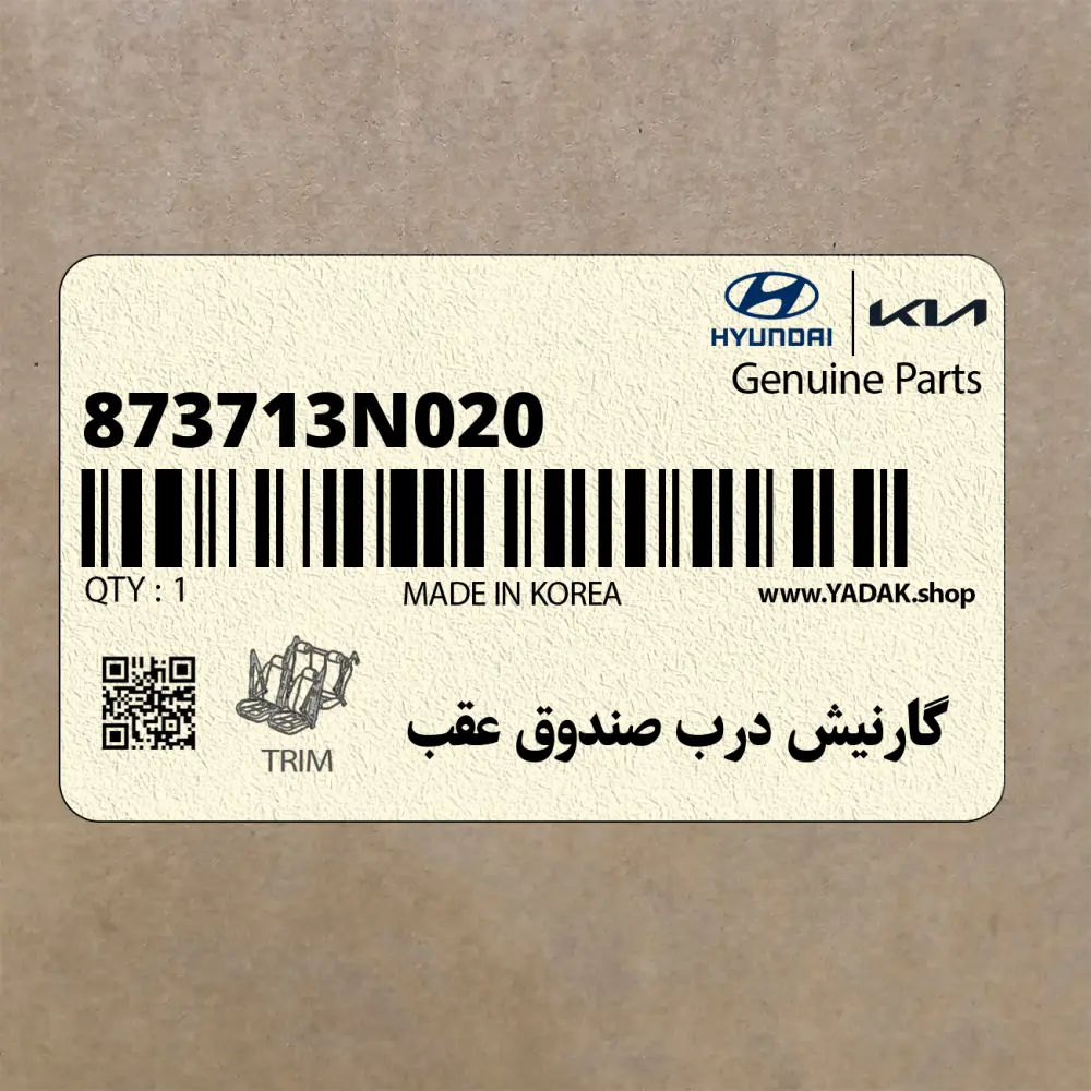 گارنيش درب صندوق عقب (873713N020) هیوندای