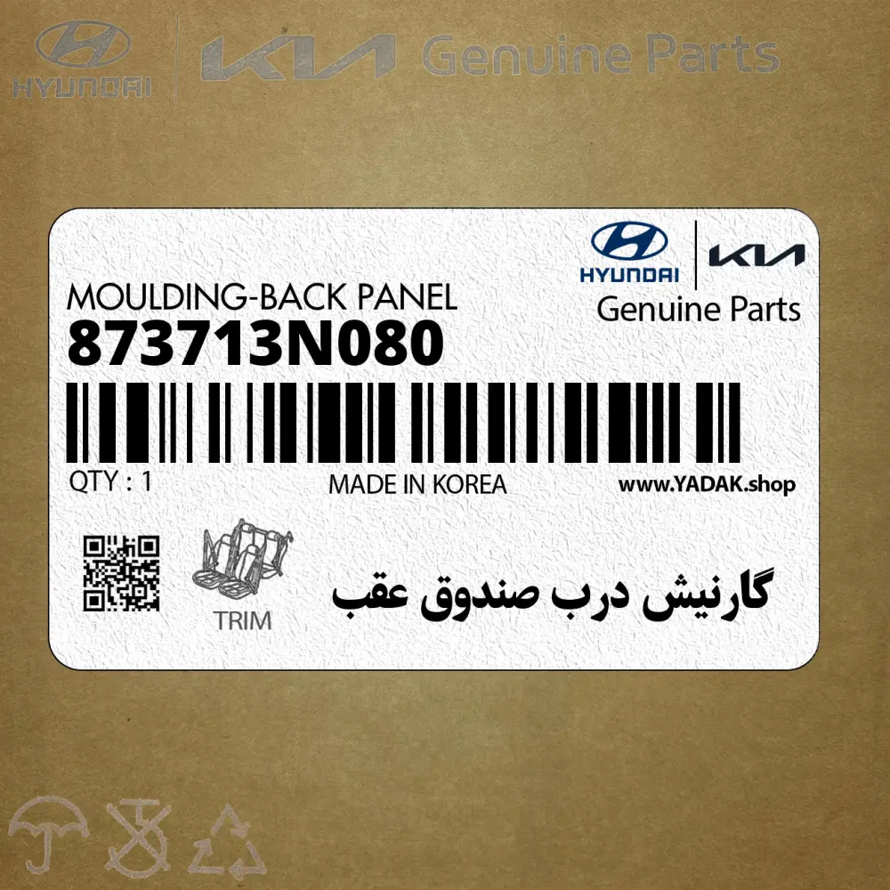 گارنيش درب صندوق عقب (873713N080) هیوندای