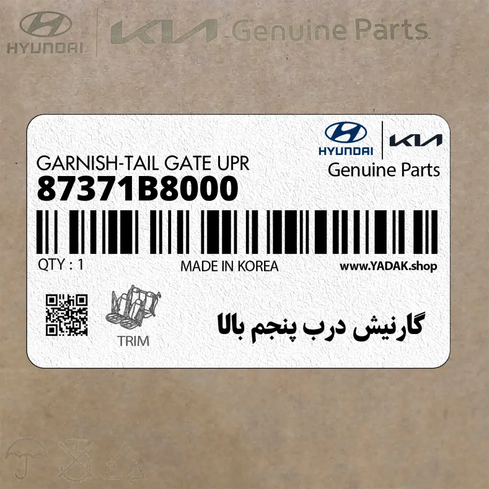 گارنيش درب پنجم بالا (87371B8000) هیوندای