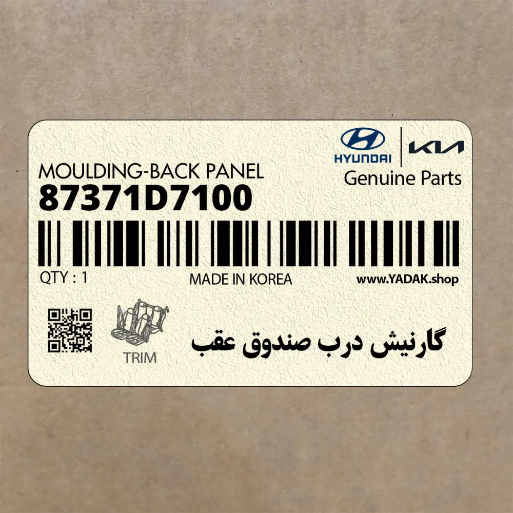 گارنيش درب صندوق عقب (87371D7100) هیوندای